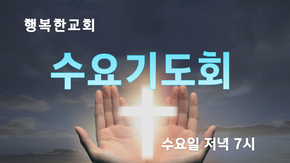 wed_worship.png