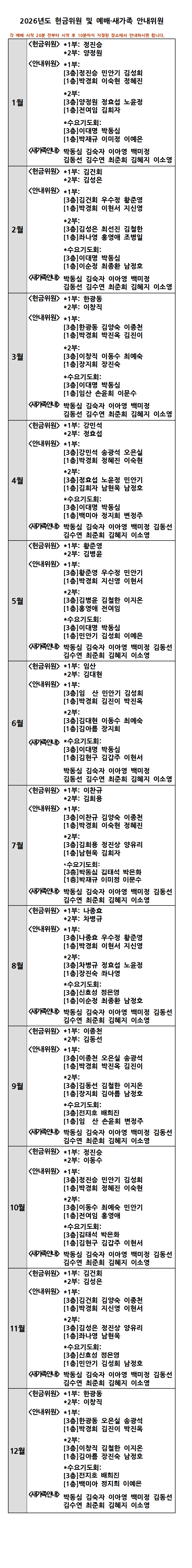 2026 예배안내위원(모바일).png