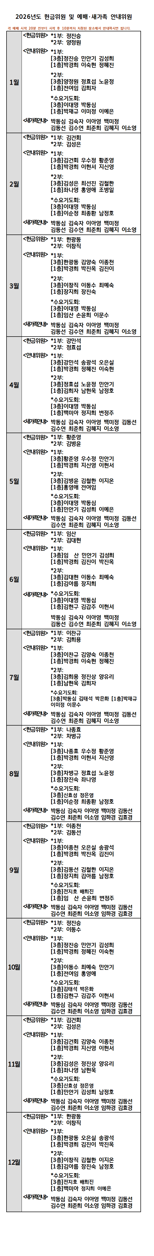 2026 예배안내위원(모바일).png