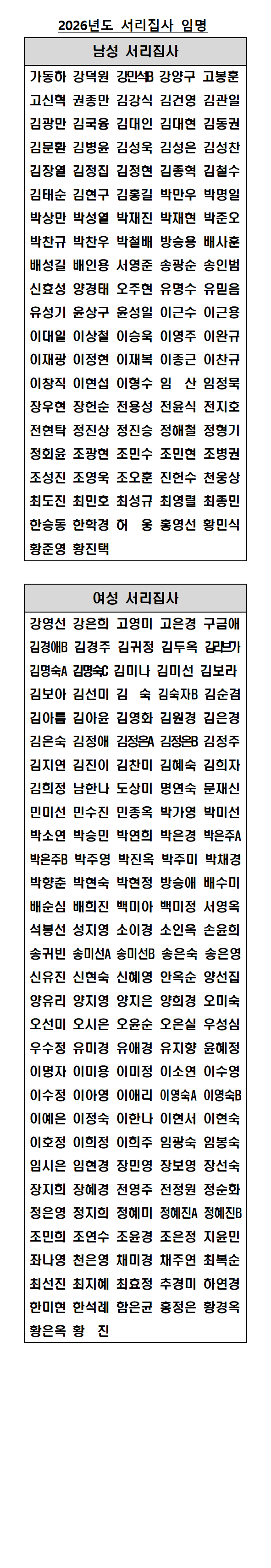 (Mobile) 2026 서리집사 임명.png