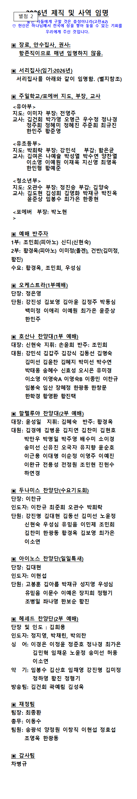 (Mobile) 2026 사역 임명.png