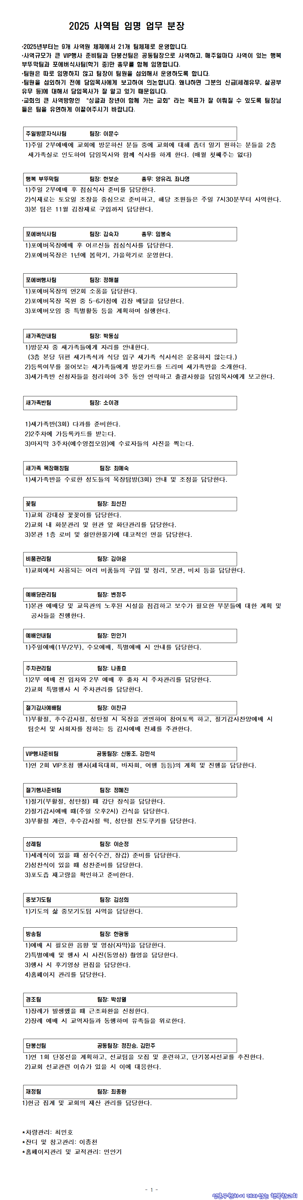 2025 사역팀 업무분장(홈피용)001.png
