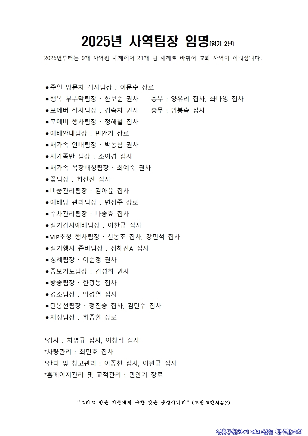 2025 사역팀장 임명.jpg