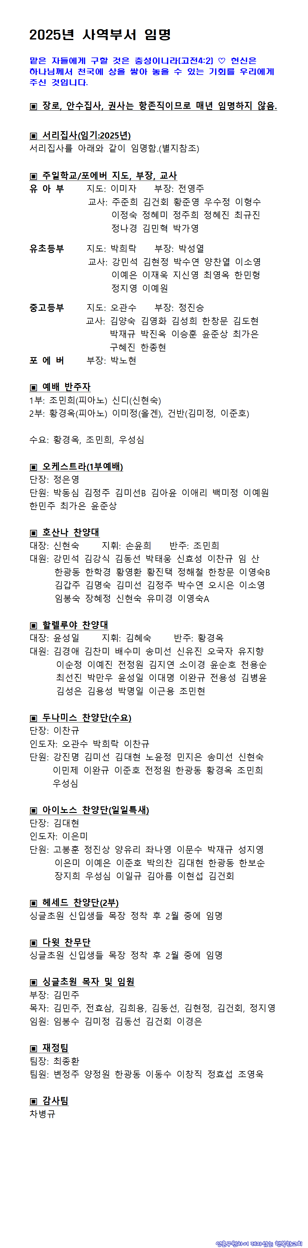 2025년 사역부서 임명(홈피)001.png