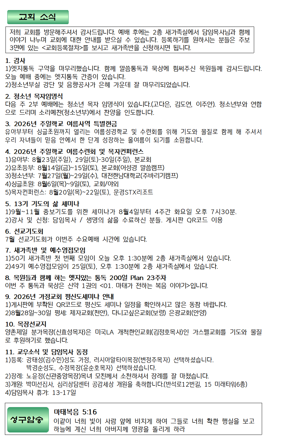 20260712주보-3.png