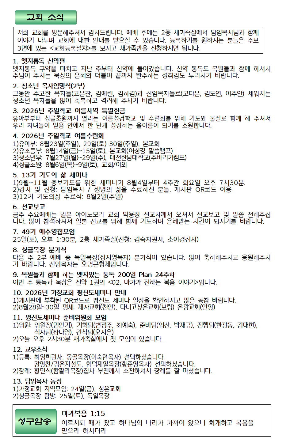 20260719주보-3.png