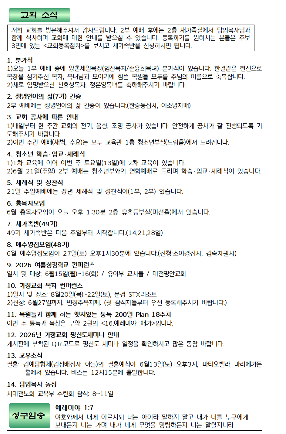 20260607주보002-1.png