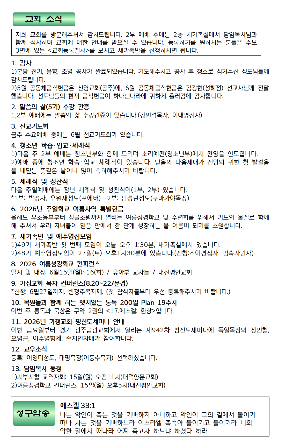 20260614주보3.png