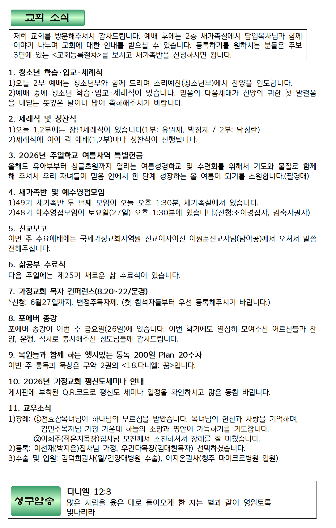 20260621주보3.png