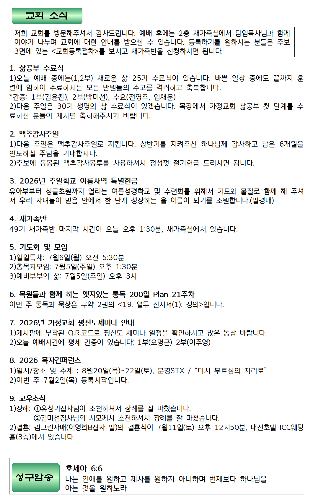 20260628주보3.png