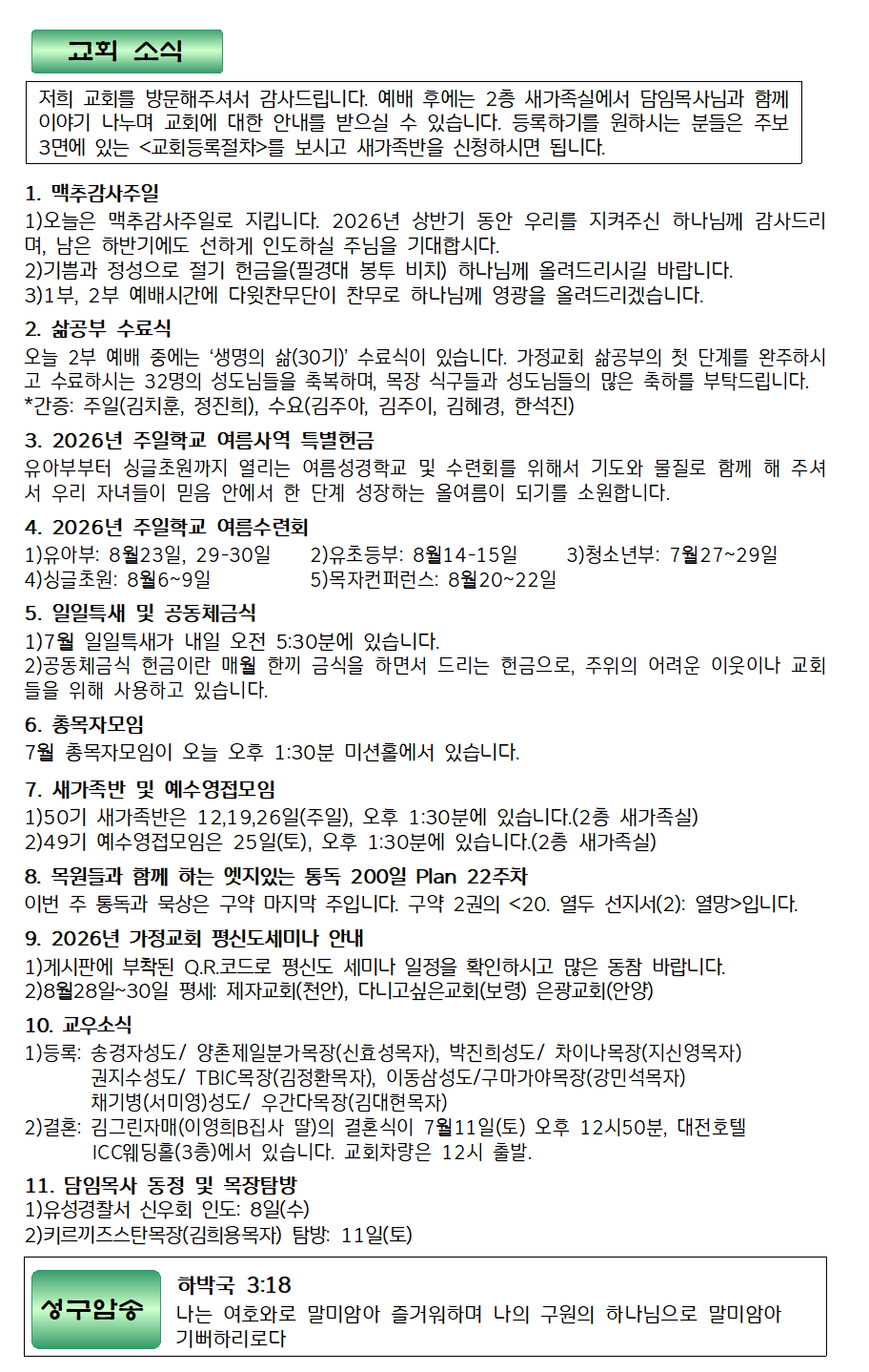 30260705주보-2.png