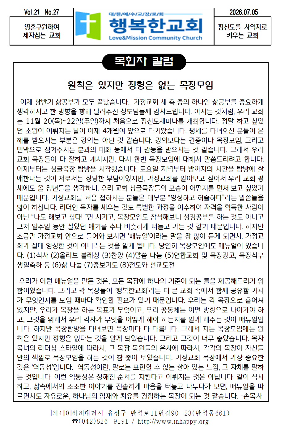 20260705주보-1.png