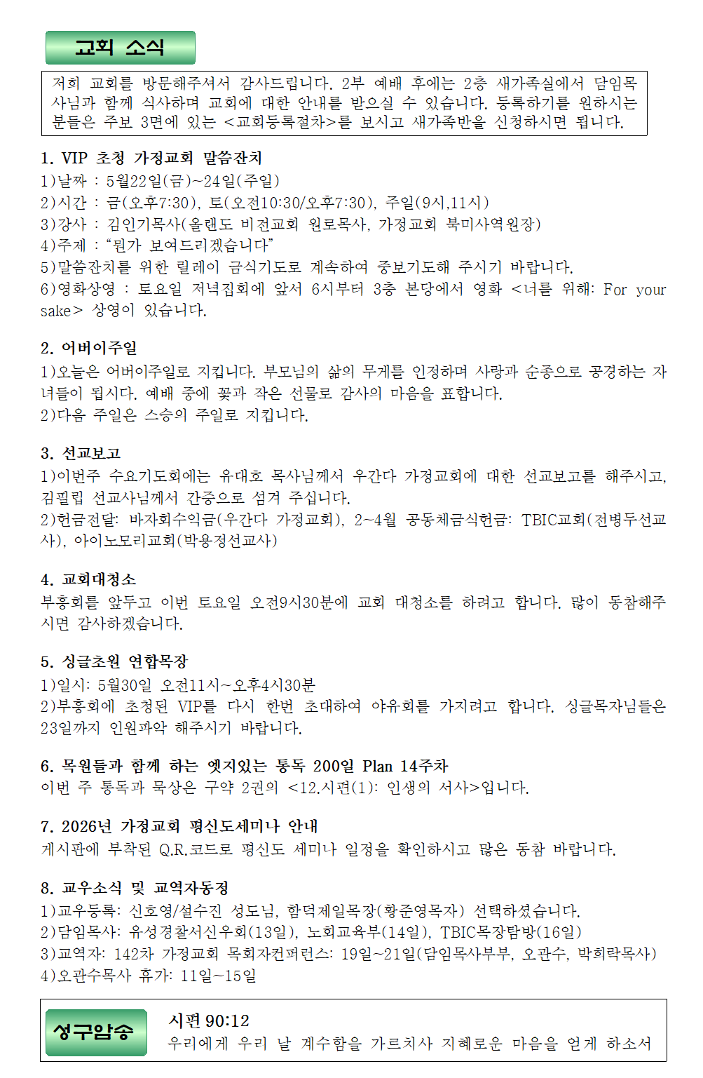 20260510주보002-1.png