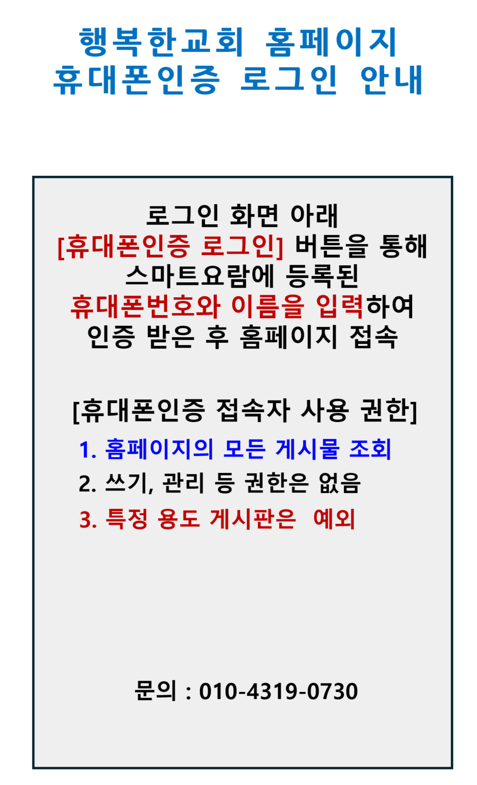 홈페이지 휴대폰인증 로그인 안내_01.png