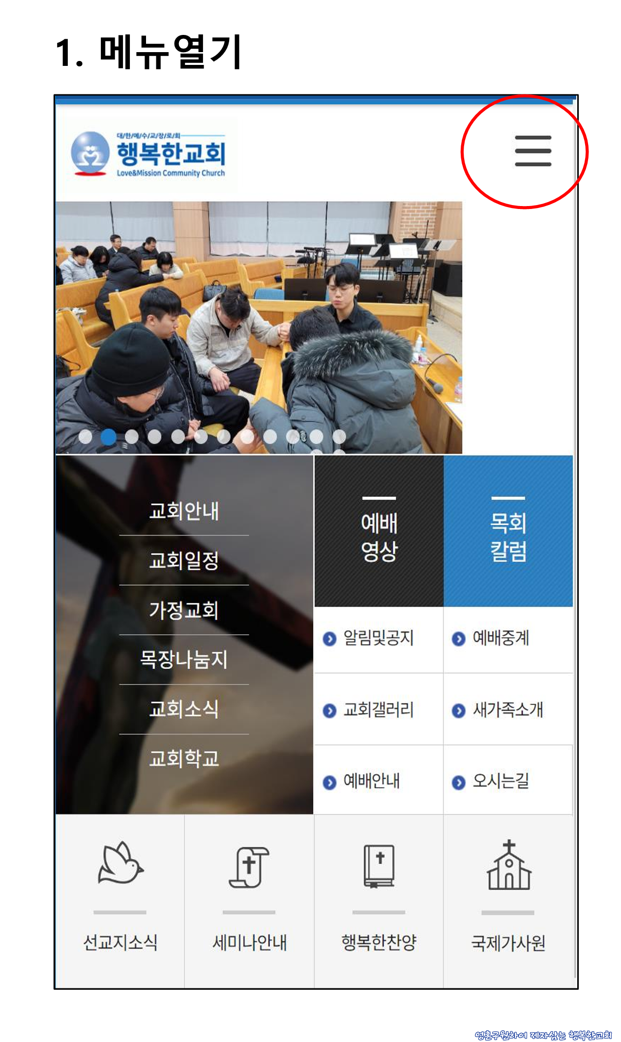 홈페이지 휴대폰인증 로그인 안내_02.png