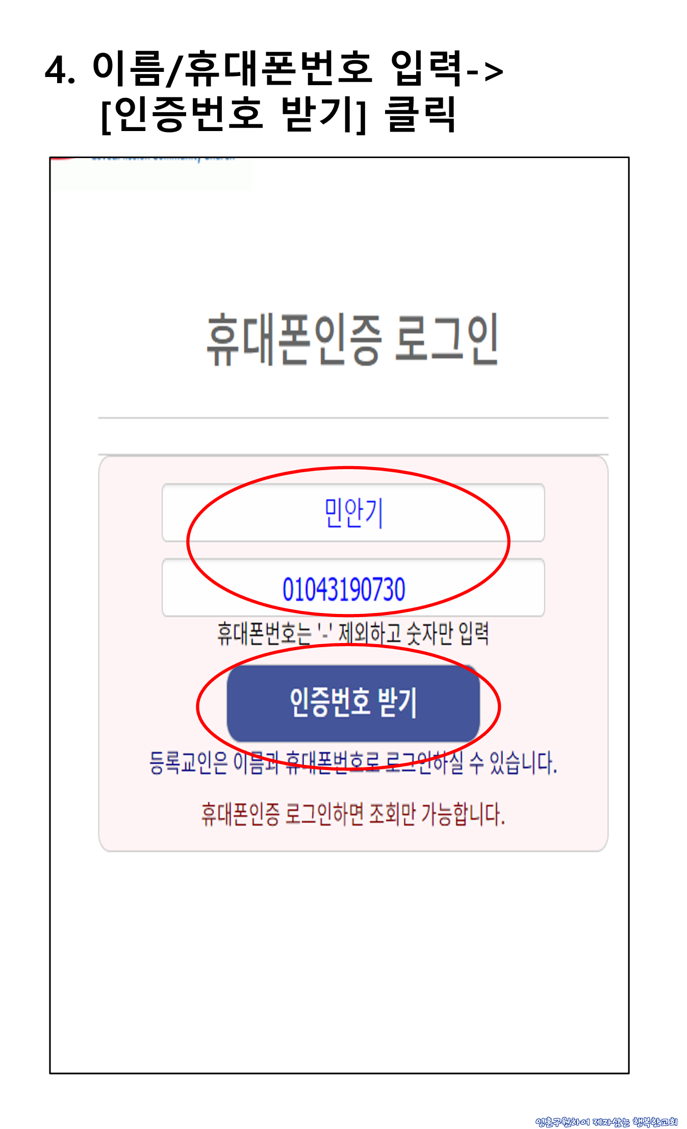 홈페이지 휴대폰인증 로그인 안내_05.png