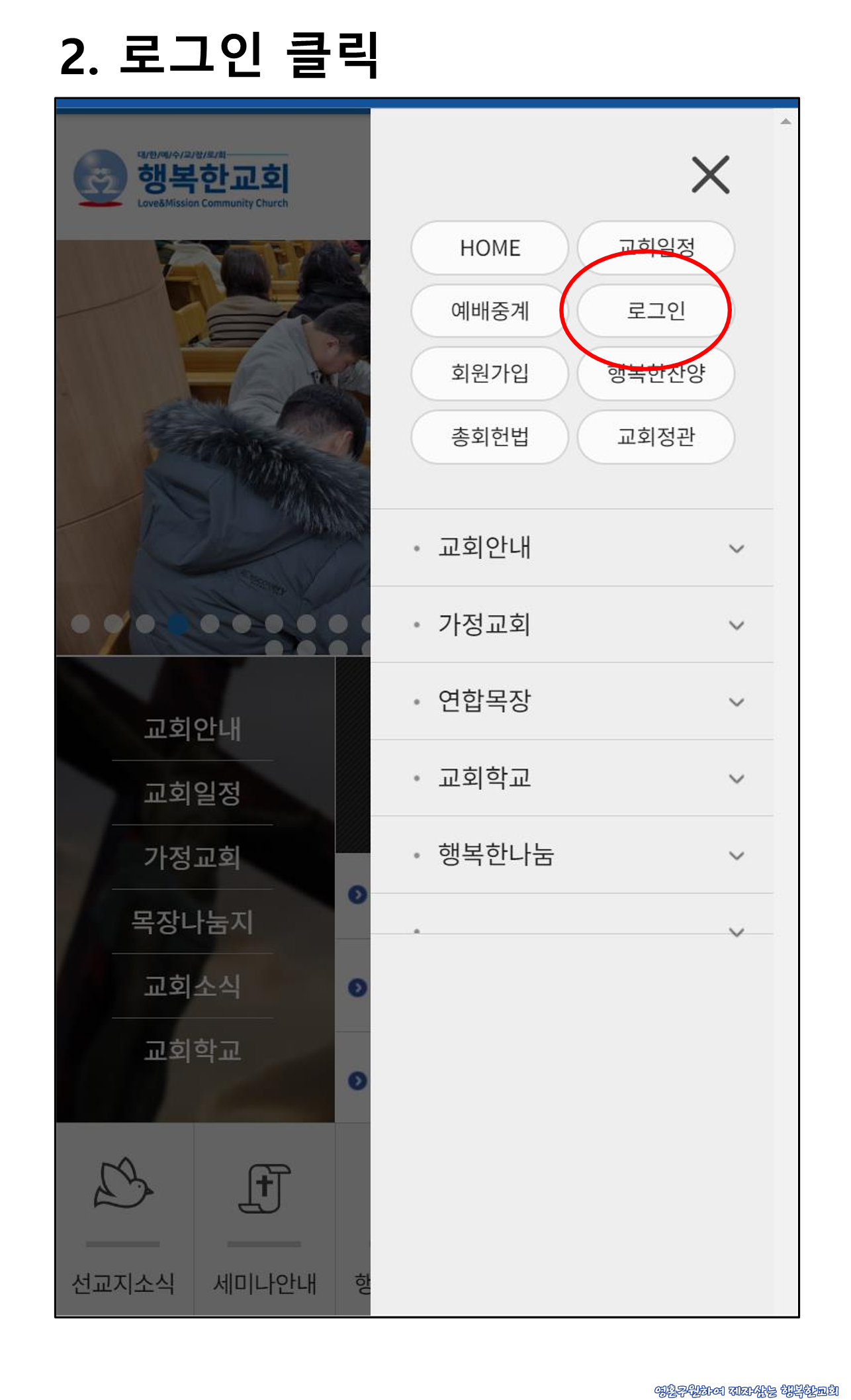 홈페이지 휴대폰인증 로그인 안내_03.png
