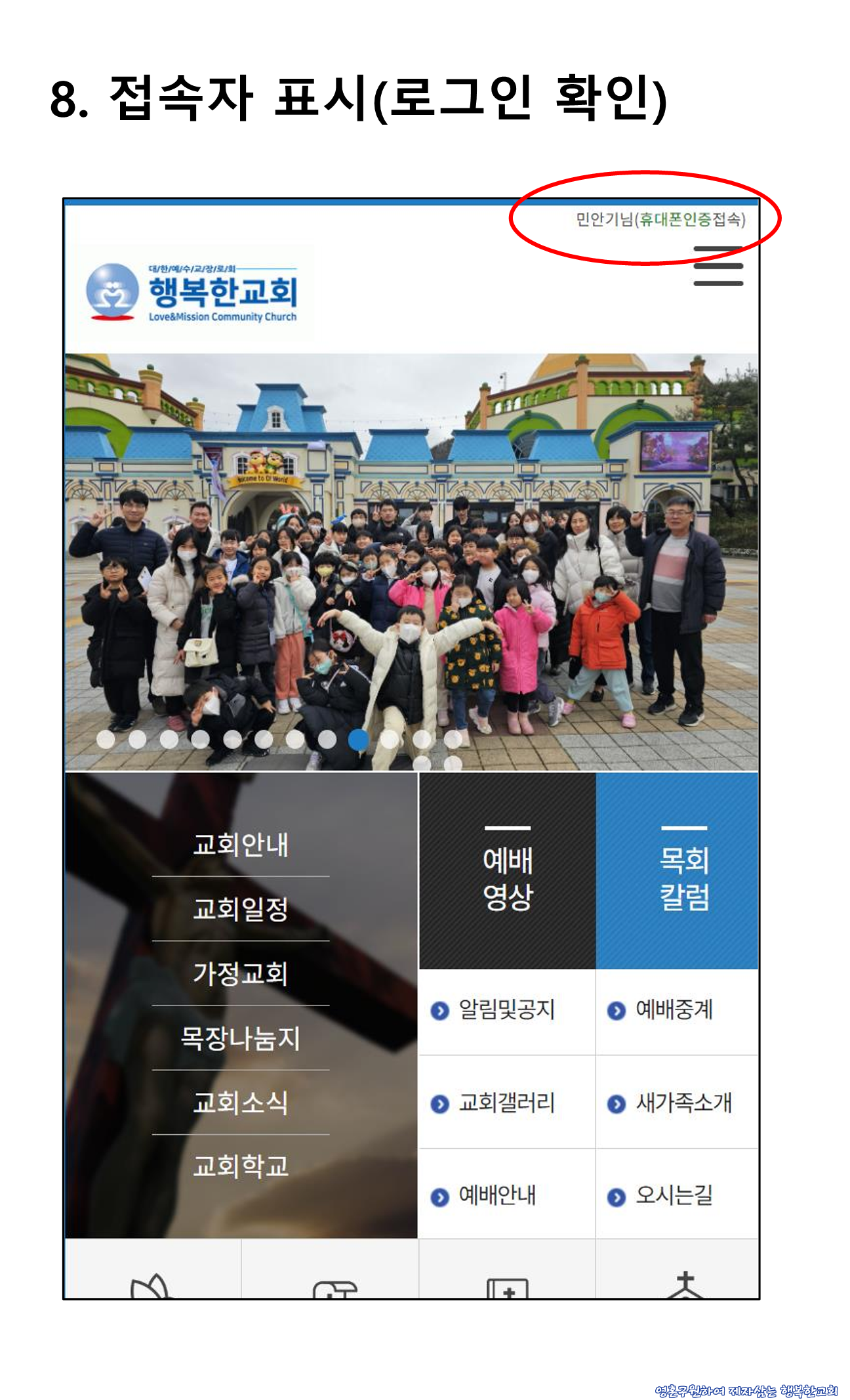 홈페이지 휴대폰인증 로그인 안내_09.png
