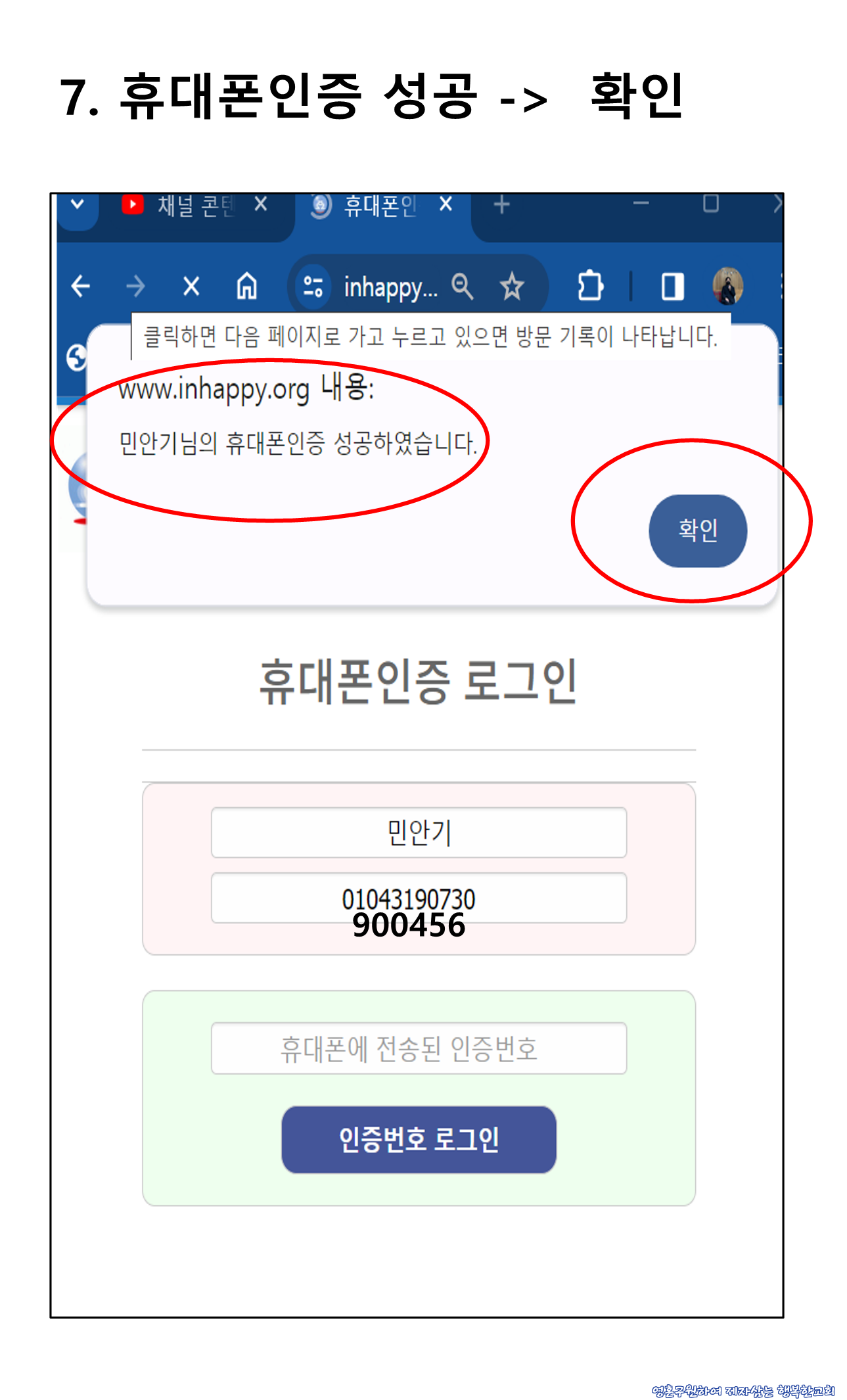 홈페이지 휴대폰인증 로그인 안내_08.png