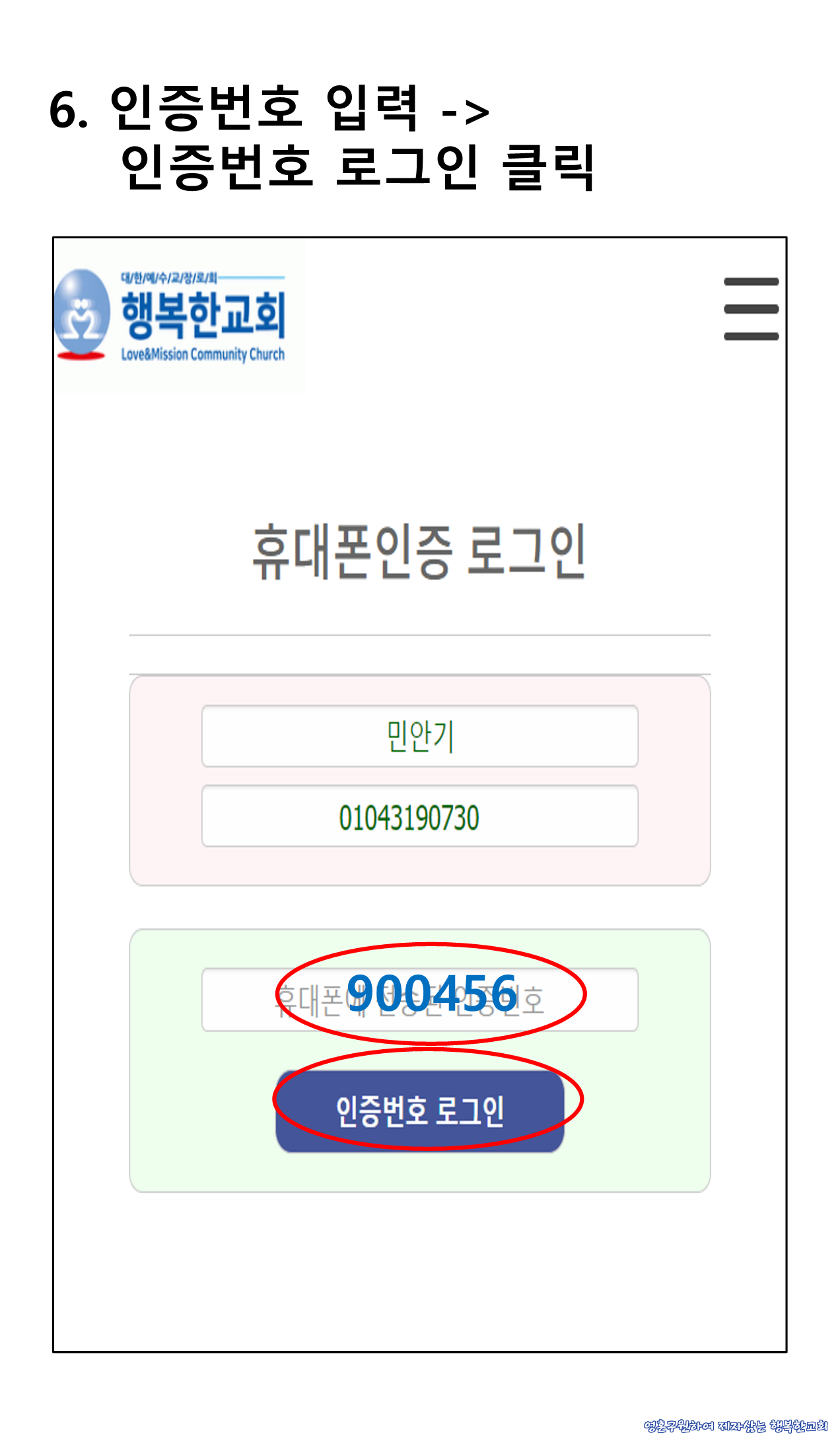 홈페이지 휴대폰인증 로그인 안내_07.png
