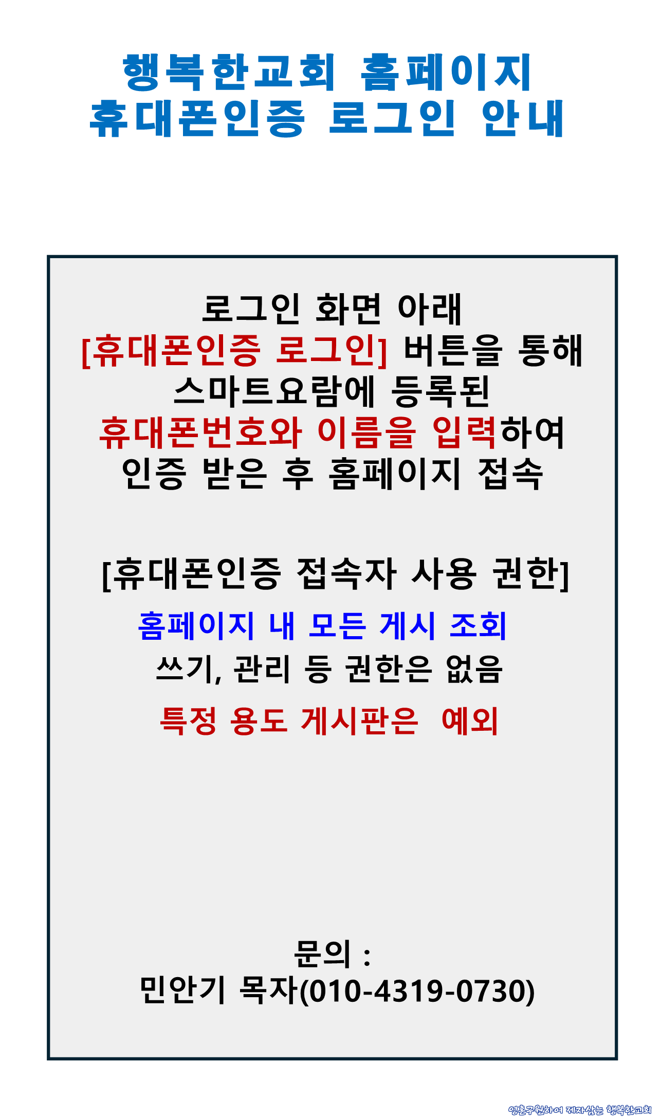 홈페이지 휴대폰인증 로그인 안내_01.png