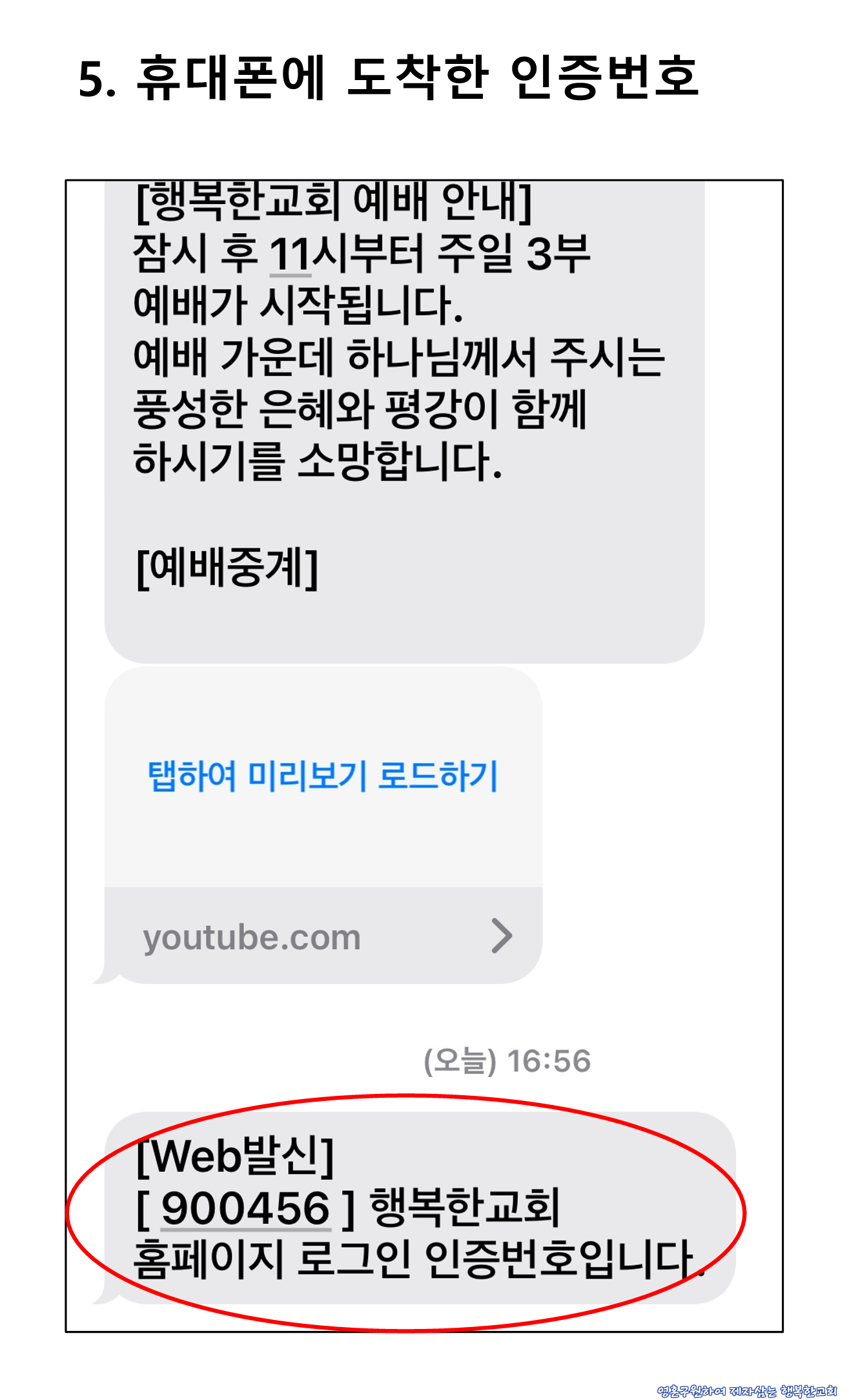 홈페이지 휴대폰인증 로그인 안내_06.png