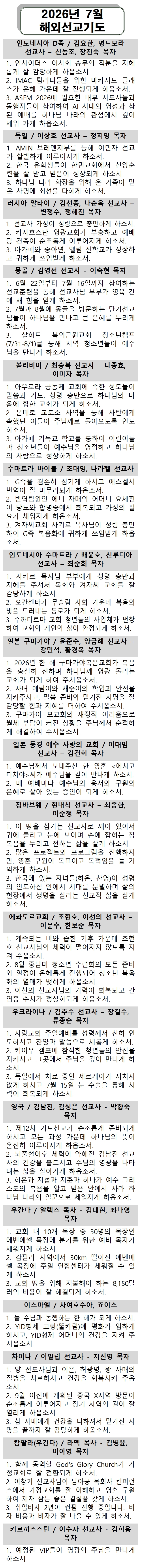 2026년 7월 선교기도제목(html)001.jpg
