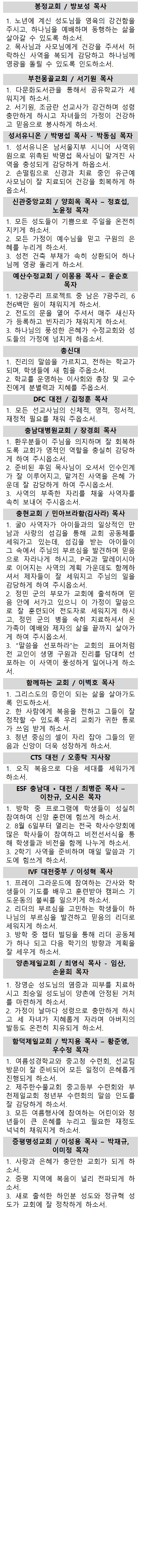 2026년 7월 선교기도제목(html)003.jpg