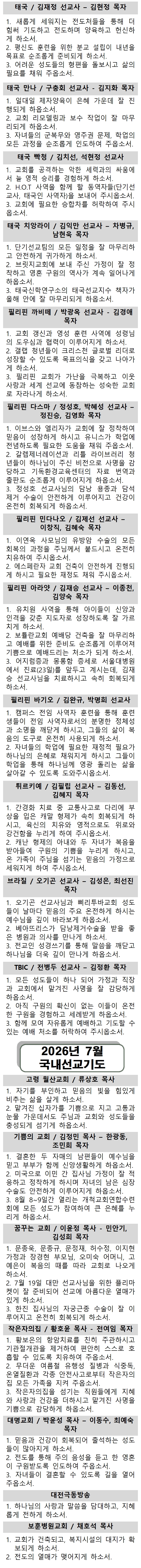2026년 7월 선교기도제목(html)002.jpg