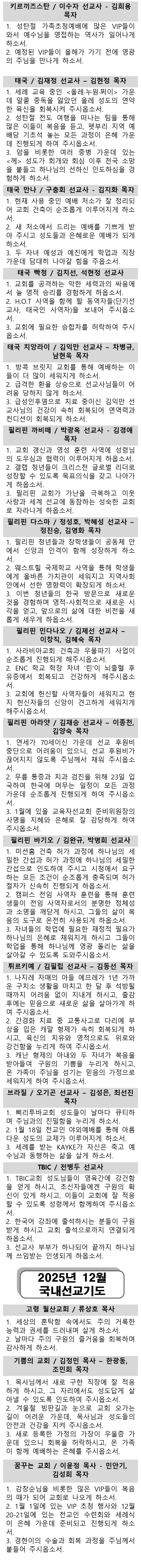 2025년 12월 선교기도제목(html)002.jpg
