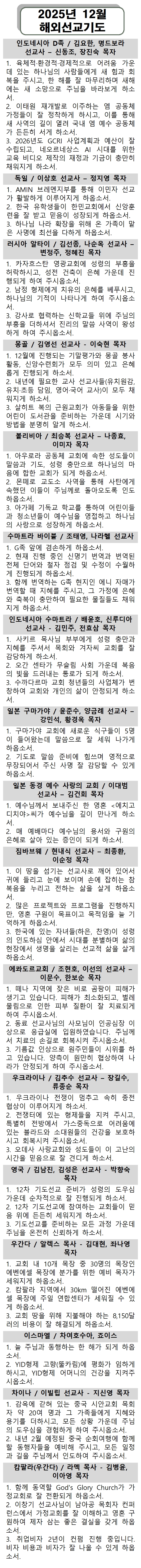2025년 12월 선교기도제목(html)001.jpg