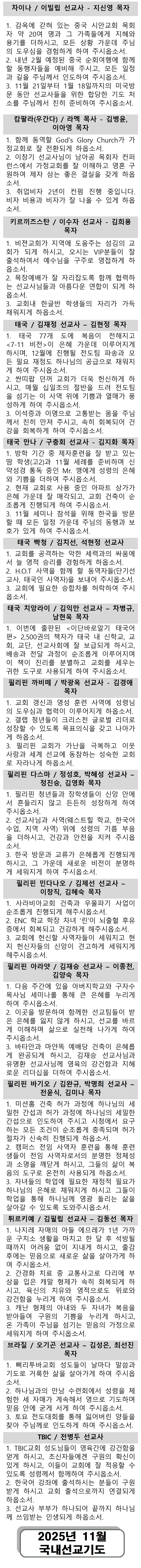2025년 11월 선교기도제목(html)002.jpg