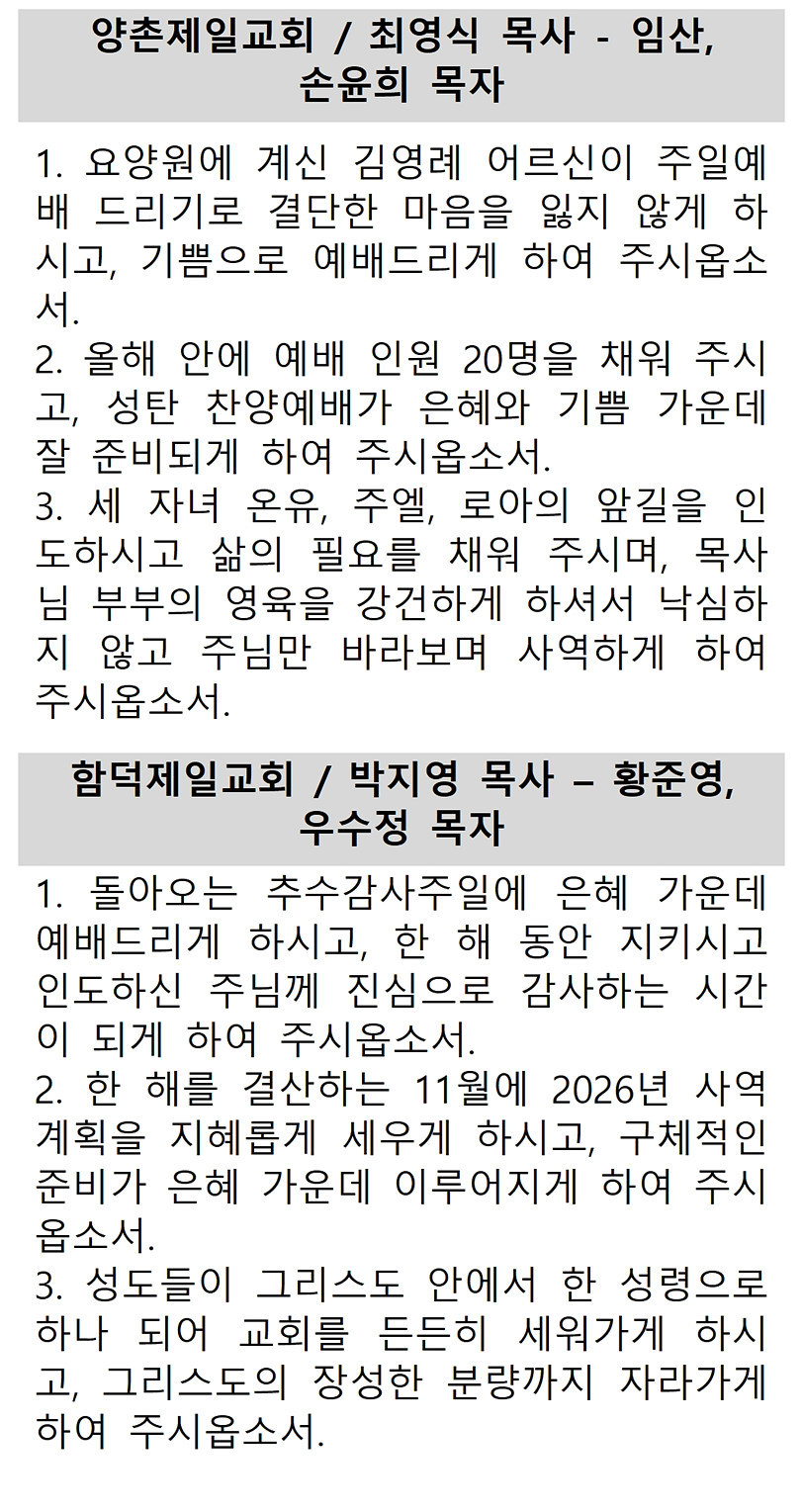 2025년 11월 선교기도제목(html)004.jpg