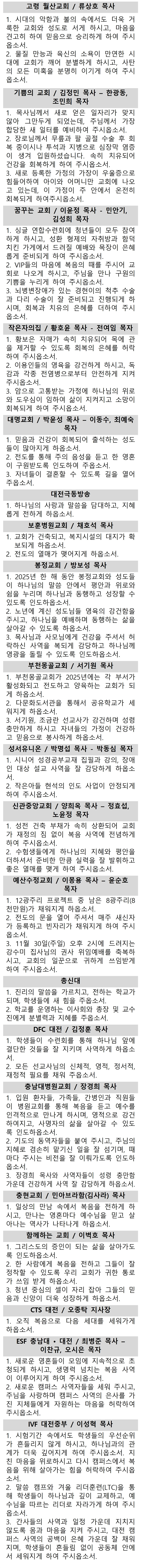 2025년 11월 선교기도제목(html)003.jpg