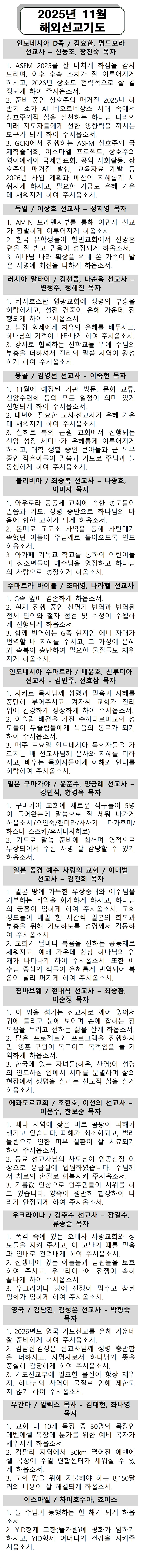 2025년 11월 선교기도제목(html)001.jpg