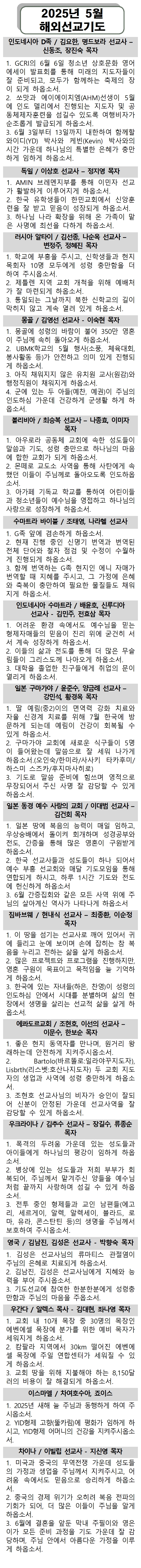 2025년 5월 선교기도제목(html)001.jpg