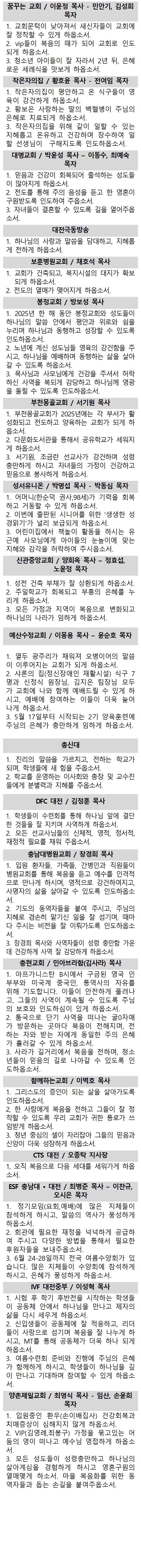 2025년 5월 선교기도제목(html)003.jpg