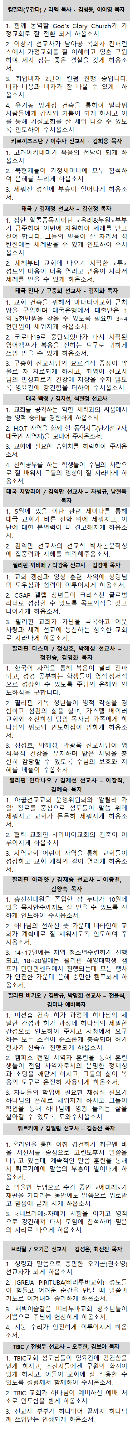 2025년 4월 선교기도제목(html)002.png