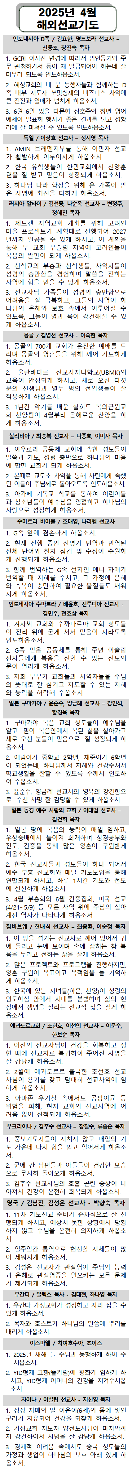 2025년 4월 선교기도제목(html)001.png