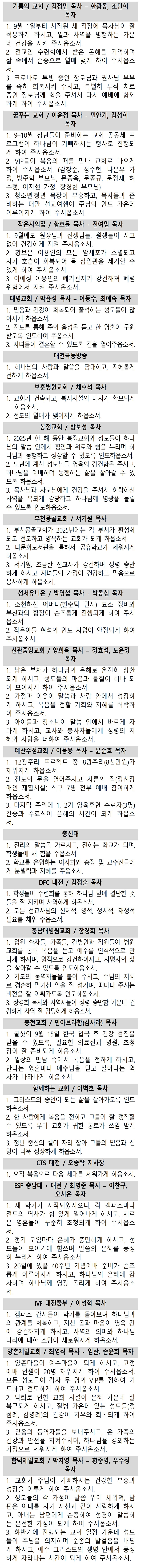 2025년 9월 선교기도제목(html)003.jpg