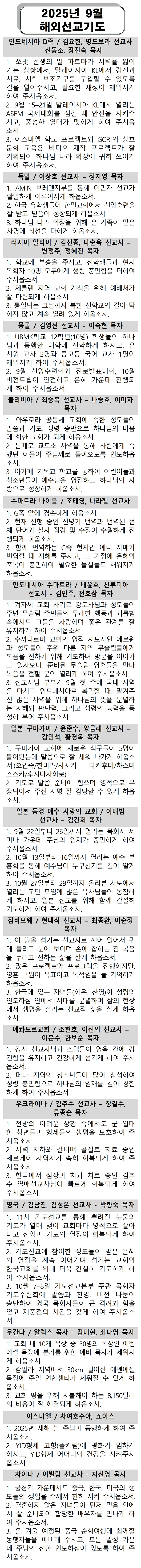 2025년 9월 선교기도제목(html)001.jpg