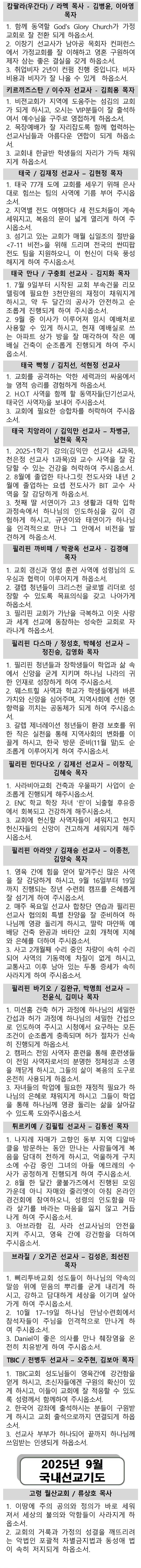 2025년 9월 선교기도제목(html)002.jpg