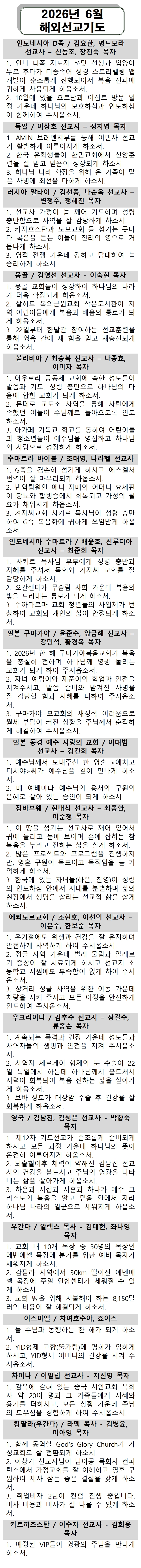 2026년 6월 선교기도제목(html)001.jpg