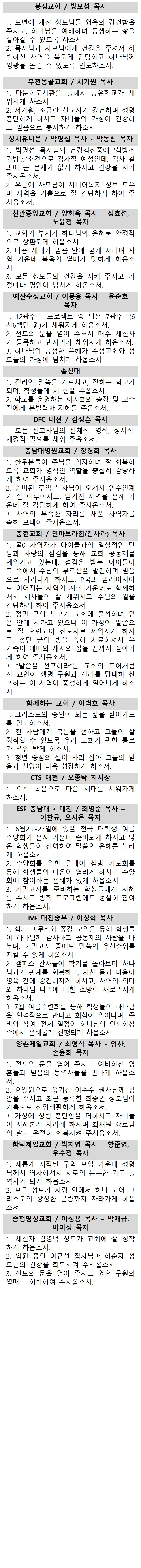 2026년 6월 선교기도제목(html)003.jpg