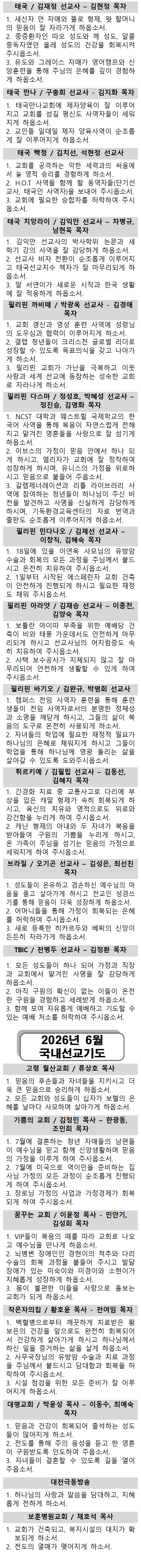2026년 6월 선교기도제목(html)002.jpg