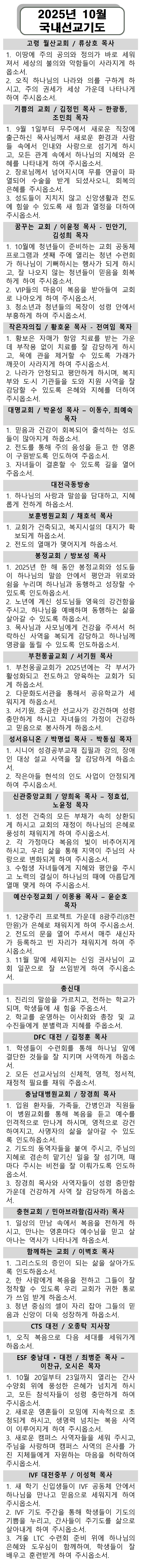 2025년 10월 선교기도제목(html)003.jpg