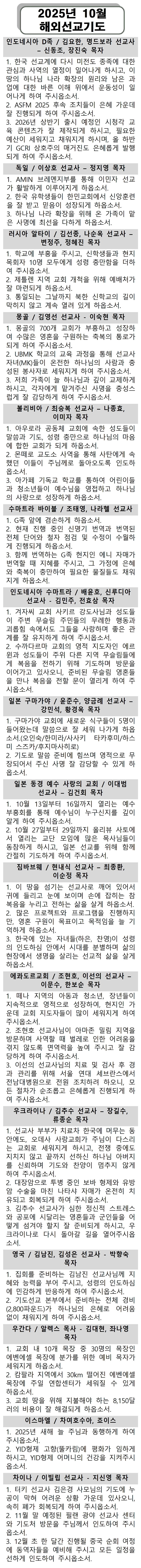 2025년 10월 선교기도제목(html)001.jpg
