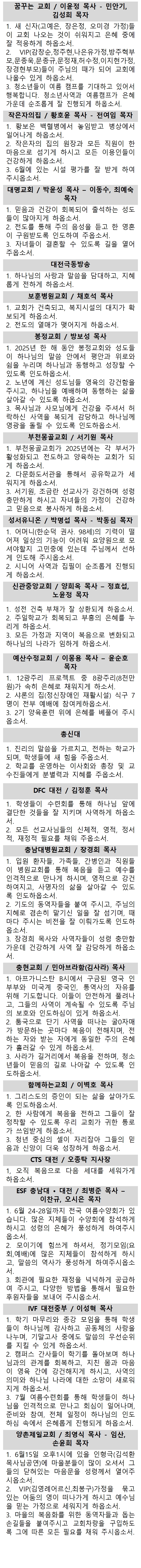 2025년 6월 선교기도제목(html)003.jpg