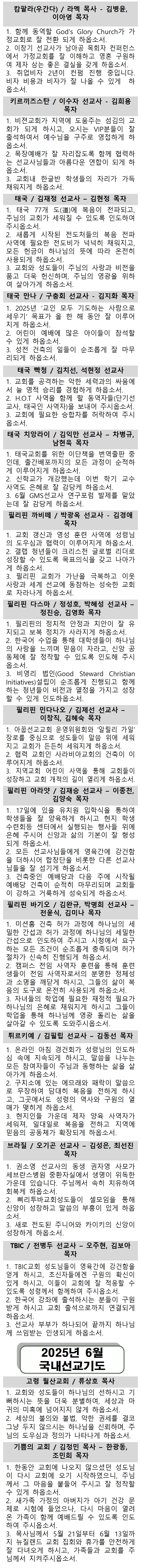 2025년 6월 선교기도제목(html)002.jpg