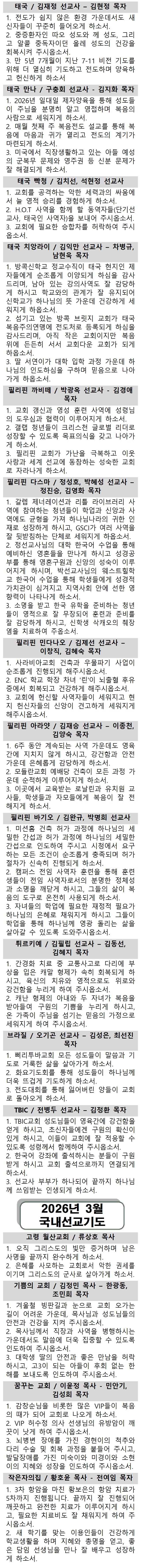2026년 3월 선교기도제목(html)002.jpg